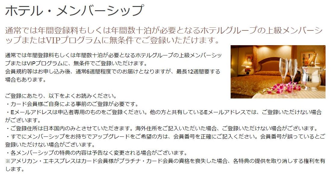 申し込みできるホテル・メンバーシップの説明