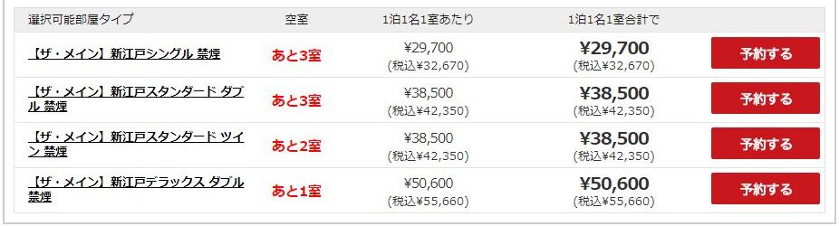 新江戸スタンダードダブルの料金