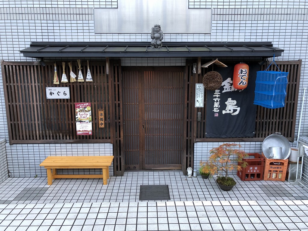 押小路通りのかぐら