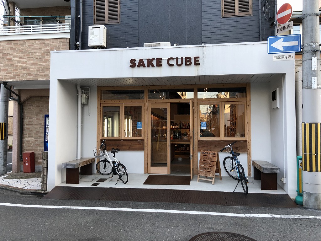 二条通りのSAKE KUBE1