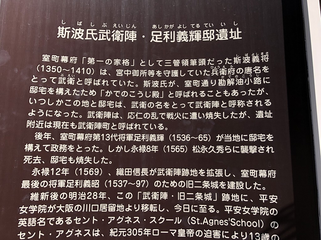 足利義輝邸遺址2