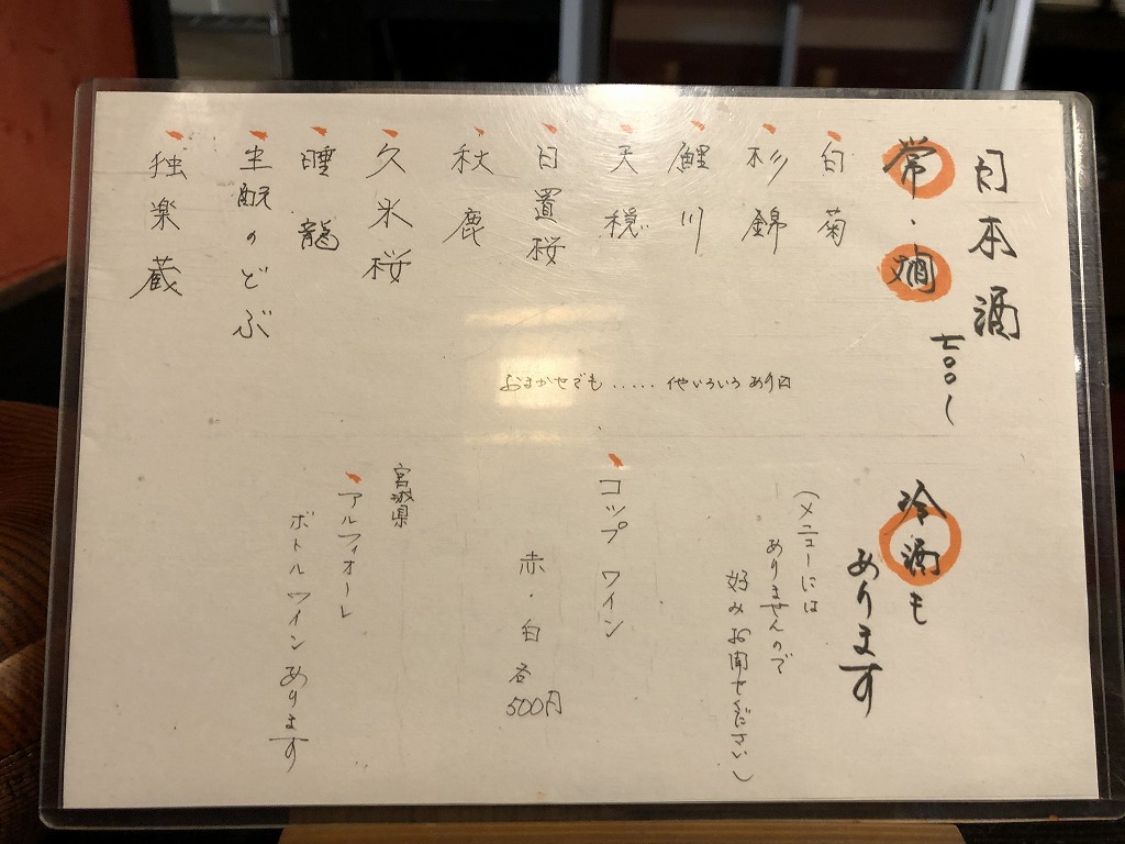 京都の乍旨司の日本酒メニュー