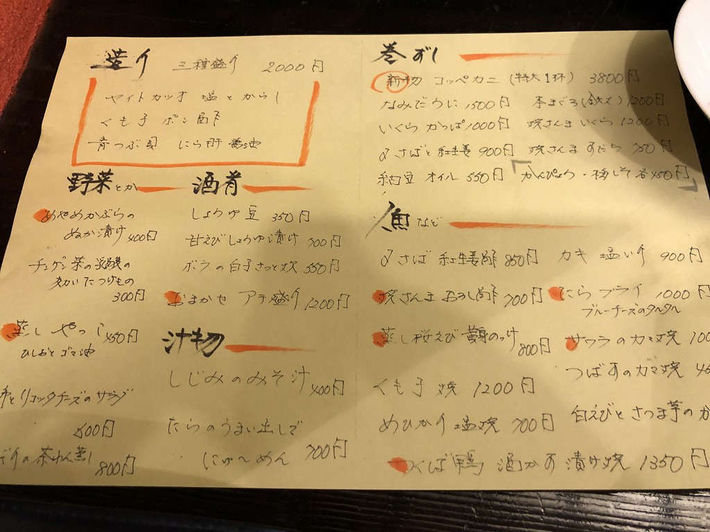 京都の乍旨司のメニュー