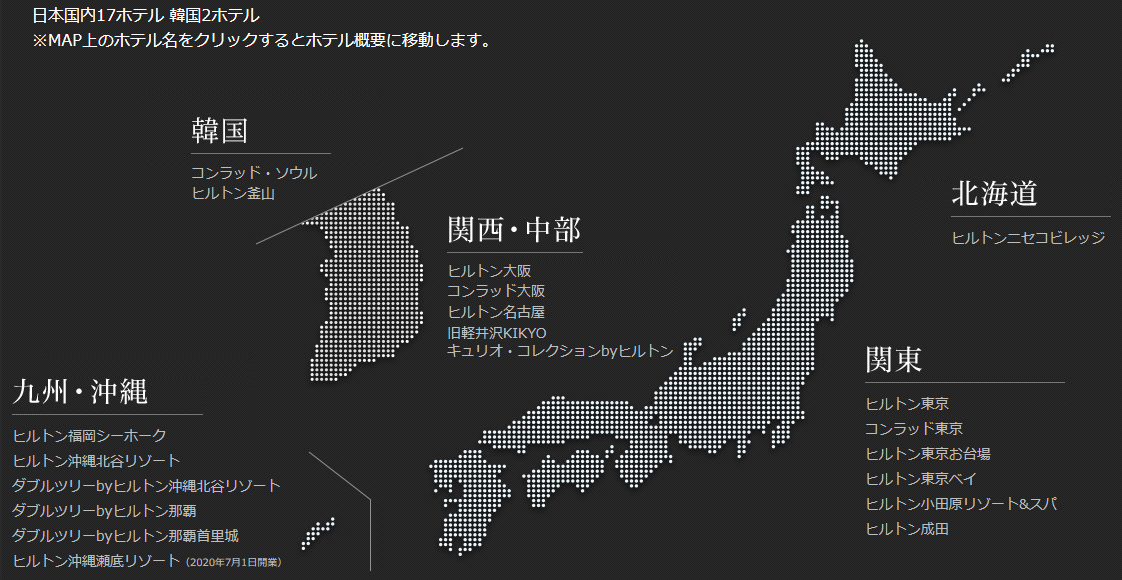 ヒルトン・プレミアムクラブ・ジャパン対象ホテル
