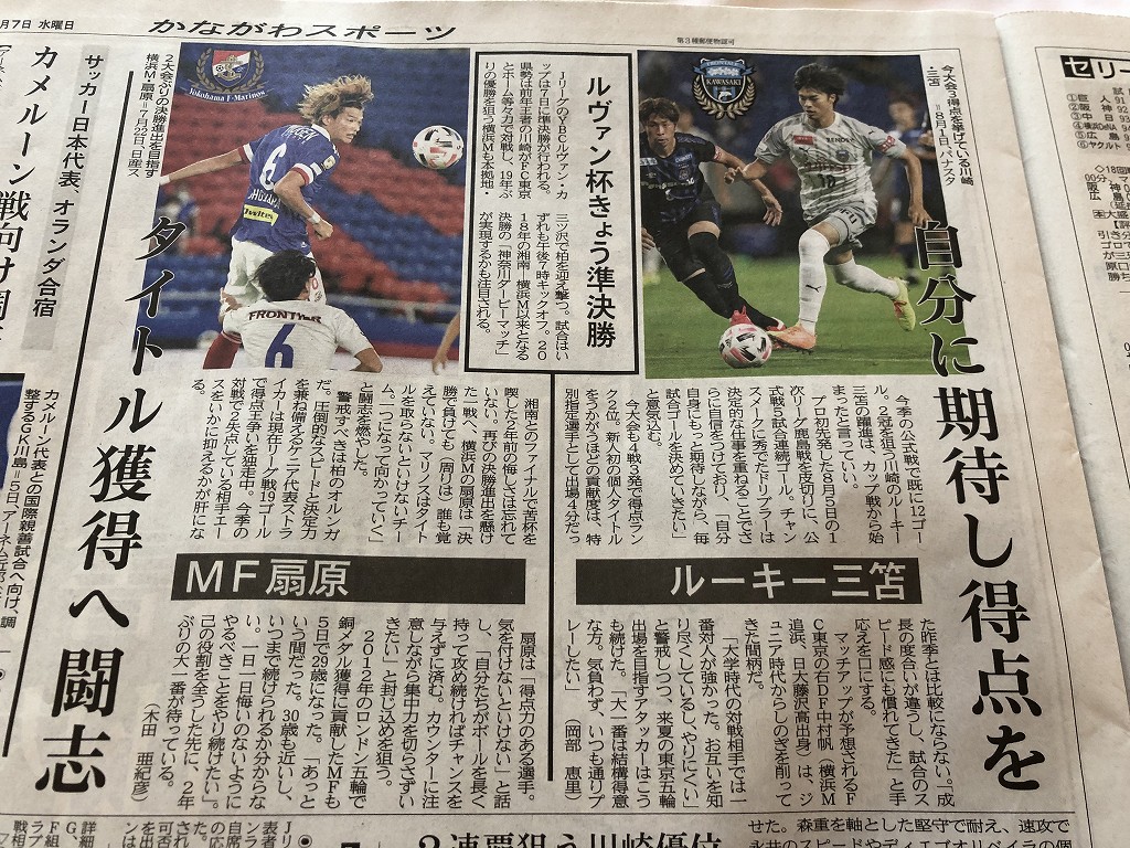 インターコンチネンタル横浜Pier8でルヴァンカップの記事1
