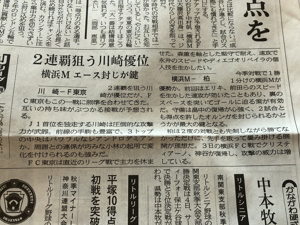 インターコンチネンタル横浜Pier8でルヴァンカップの記事2