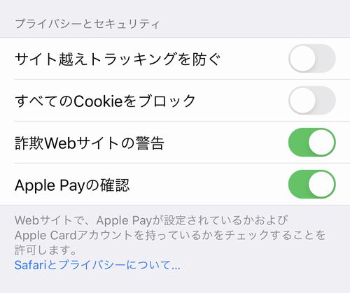 iPhoneのITP設定