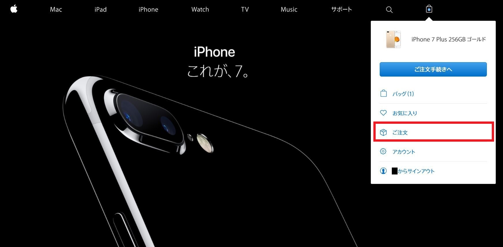 Apple Online Storeのアカウントアイコンをクリック
