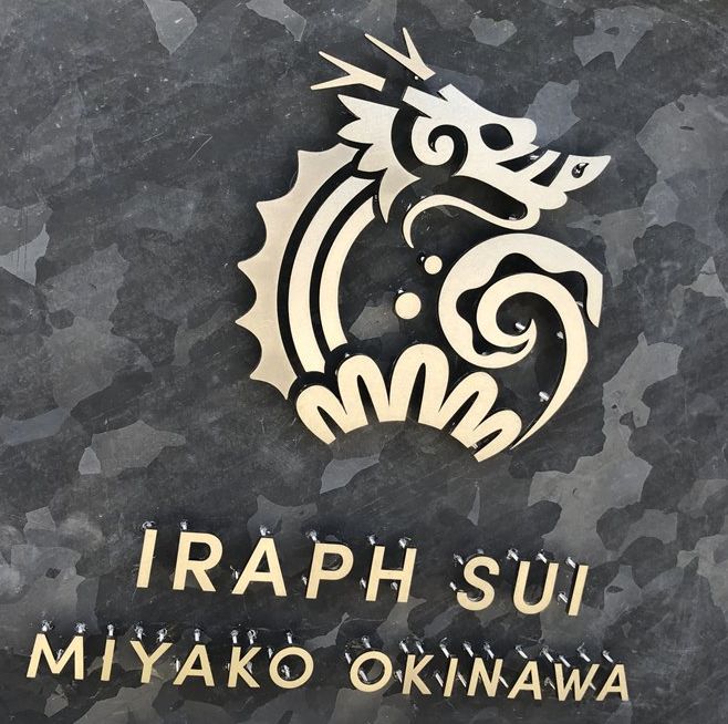 イラフSUIラグジュアリーコレクションホテル沖縄宮古のロゴ