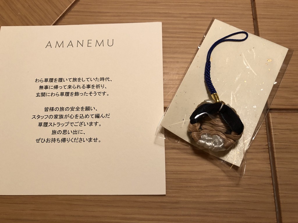 アマネムのお守り
