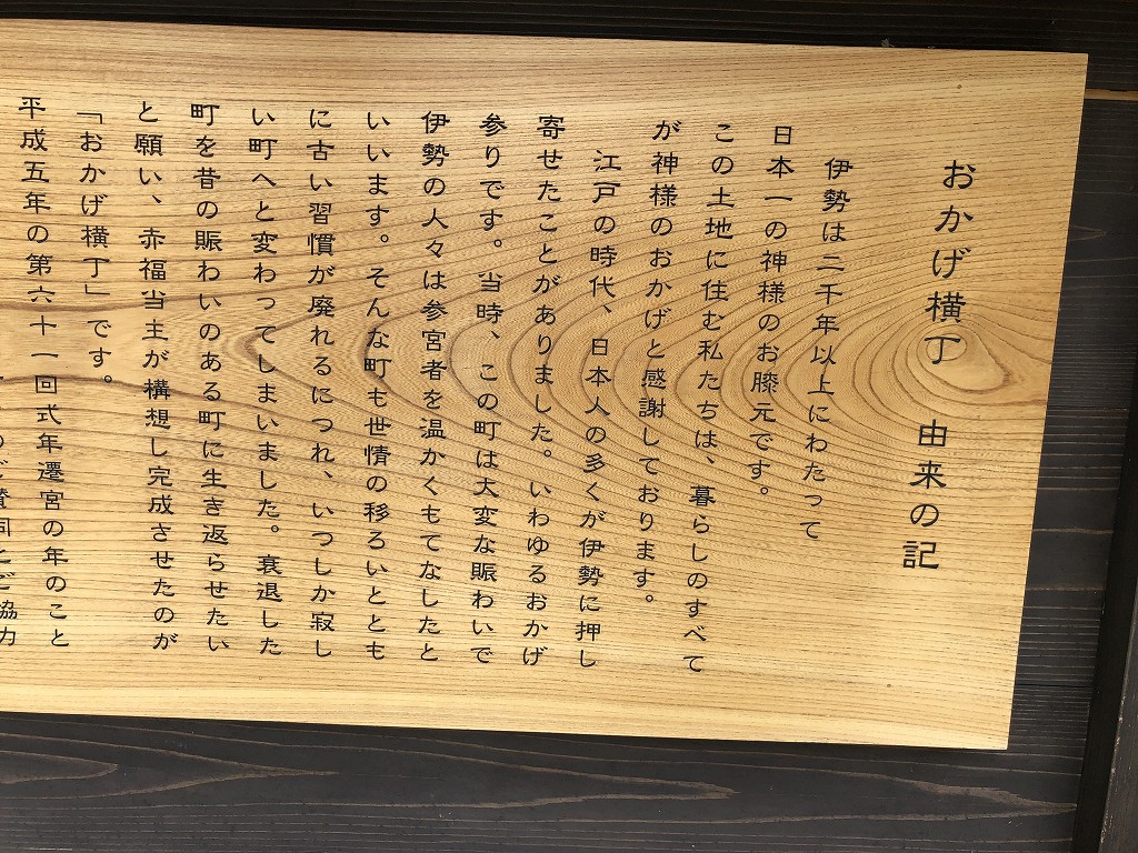 おかげ横丁3