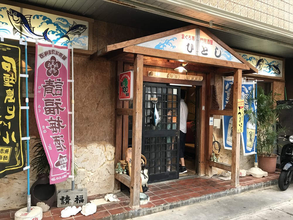 まぐろ専門居酒屋 ひとし本店の入口