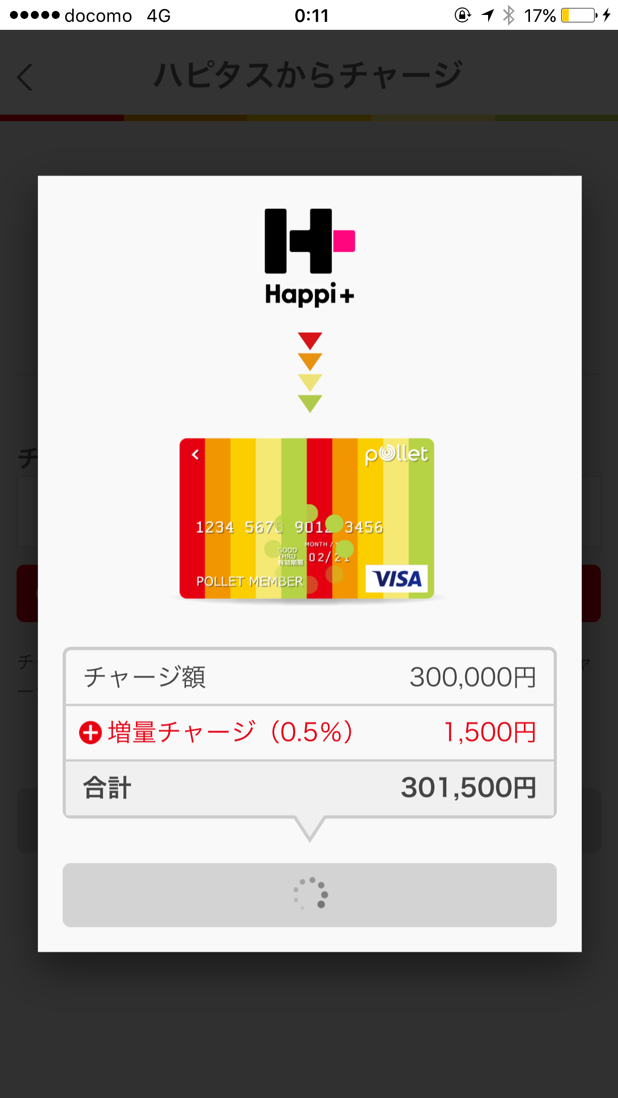 ポレットカードで30万円チャージ