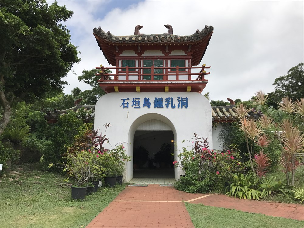 石垣島鍾乳洞の入口