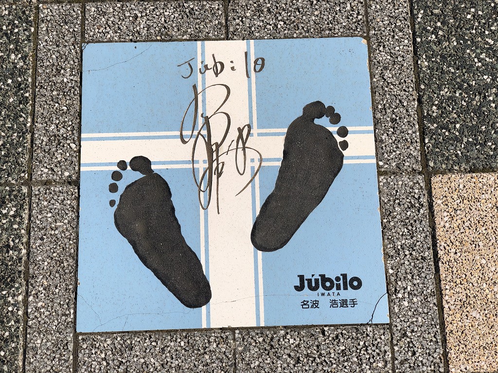 ジュビロードの選手の足型1