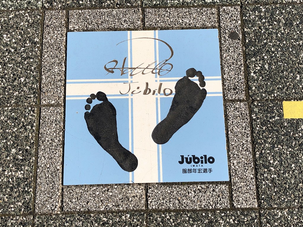 ジュビロードの選手の足型3