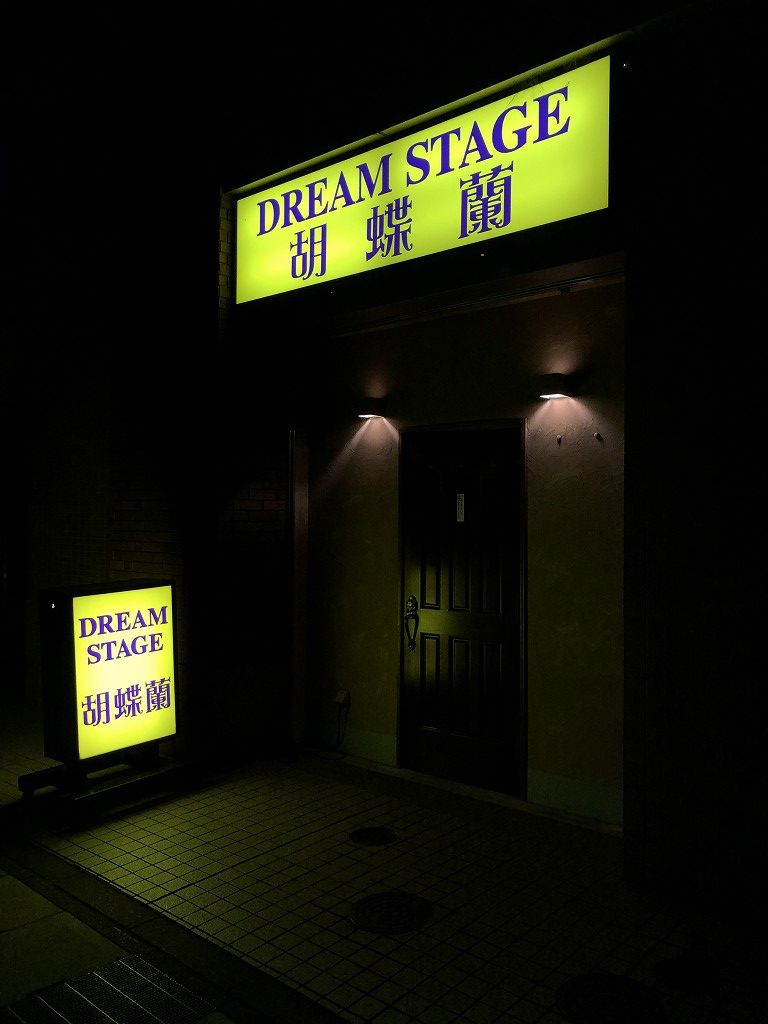 磐田の夜のお店2