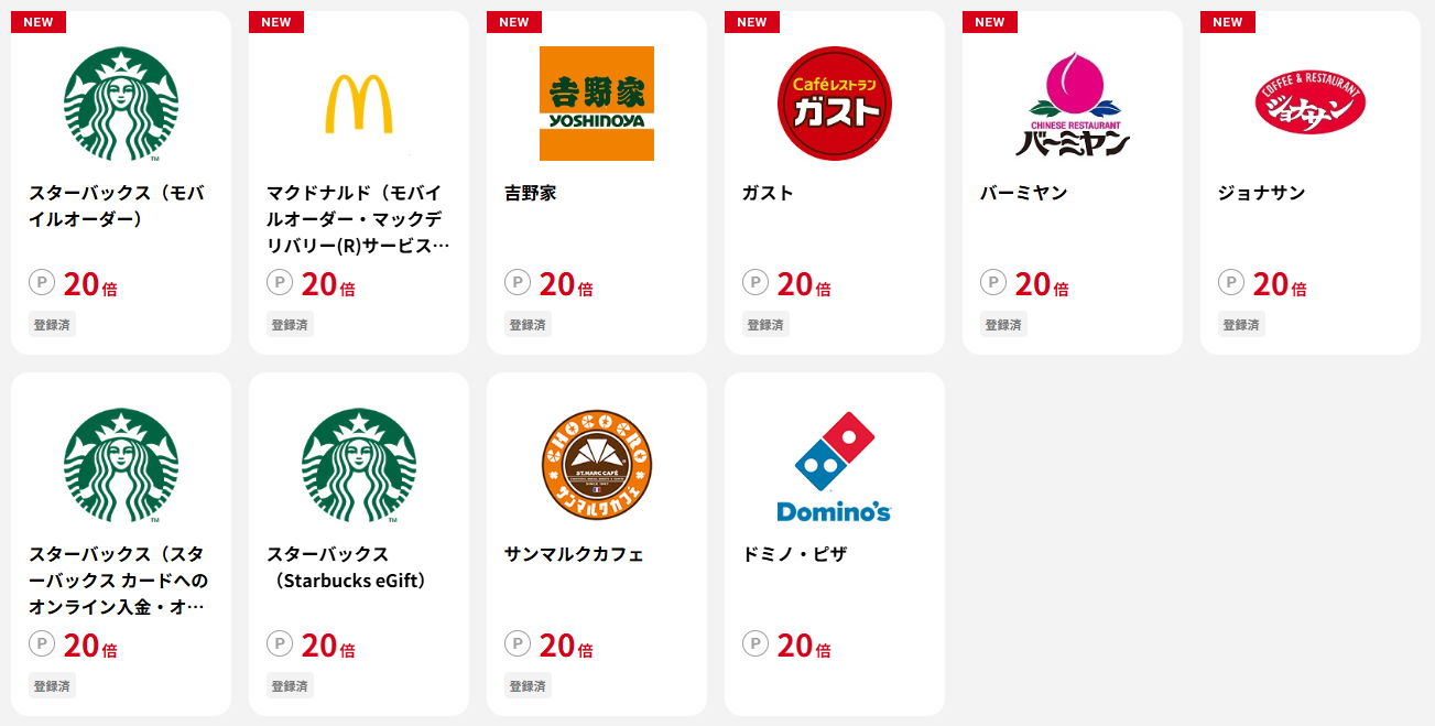 J-POINTパートナー一覧