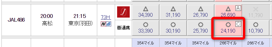 JAL914便（那覇-羽田）の運賃