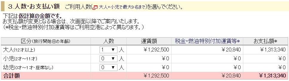 JALサイトからエミレーツ航空のファーストクラスを予約するときの料金