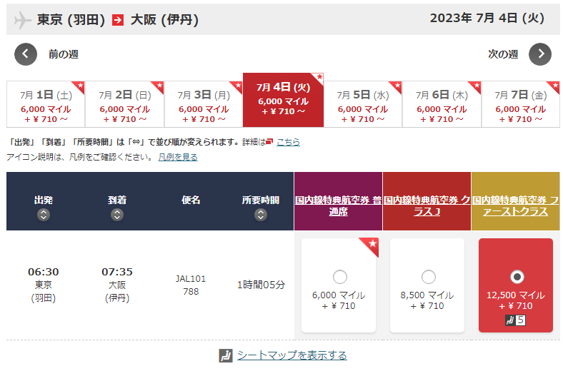 FFC・ファーストフライトカバー/JAL他/国際線・国内線 JAL】B767・国内線ファーストクラス 搭乗記 ～羽田－那覇～ - 旅