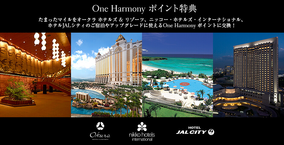 JALマイルのOne Harmonyポイントへの交換
