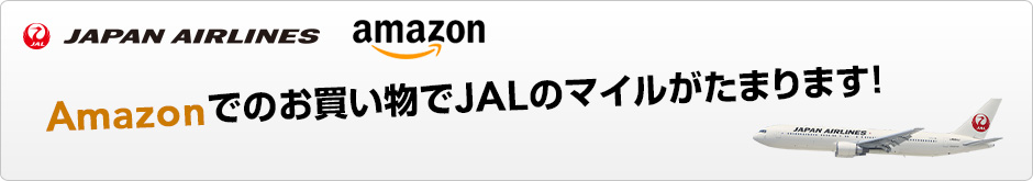 JALマイレージモールのバナー