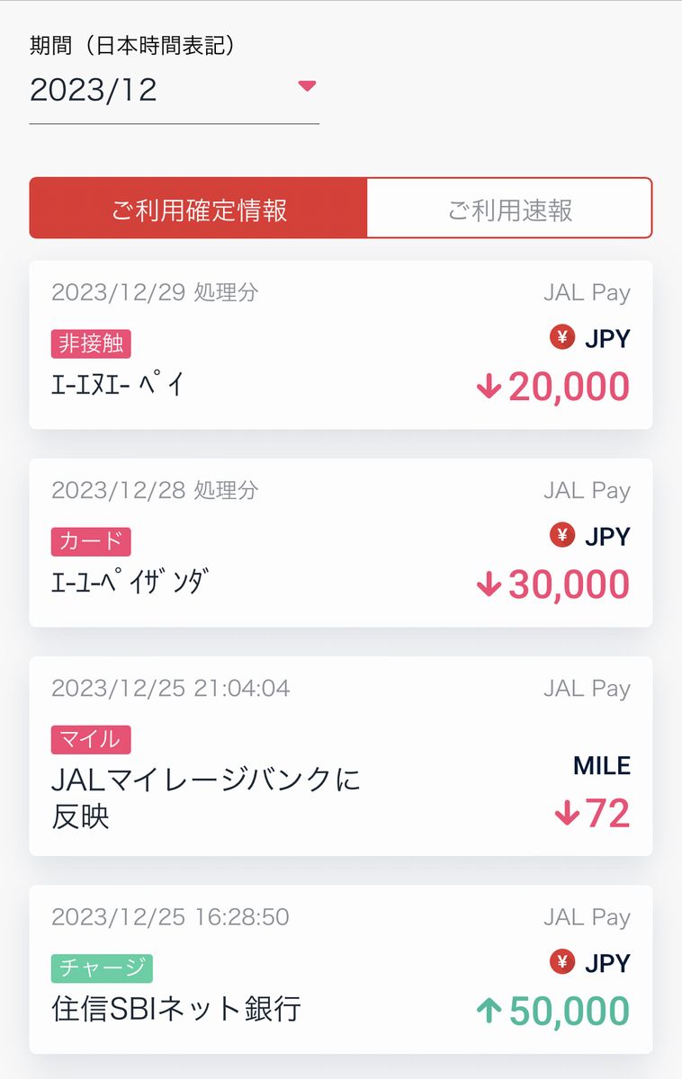 JAL NEOBANKからJAL Payに5万円チャージ