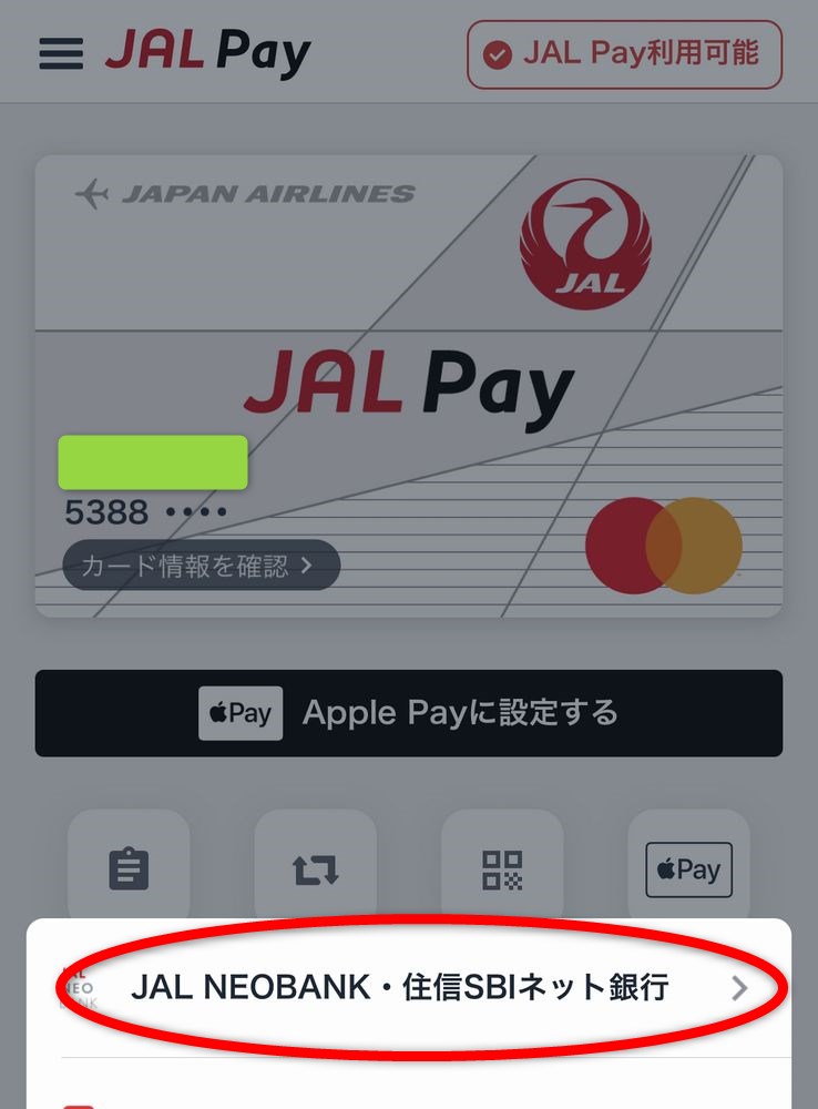 JAL NEOBANKからJAL Payにチャージする