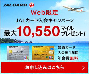 JALカード（Visa/MasterCard/JCB/Diners）キャンペーン画像