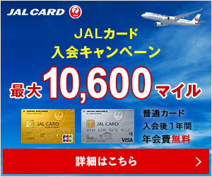JALカードSuica CLUB-Aゴールドカード入会