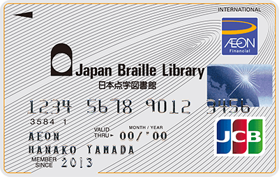 日本点字図書館カード券面デザイン