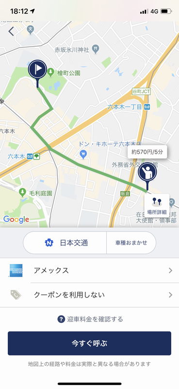JapanTaxiのクーポン利用方法1