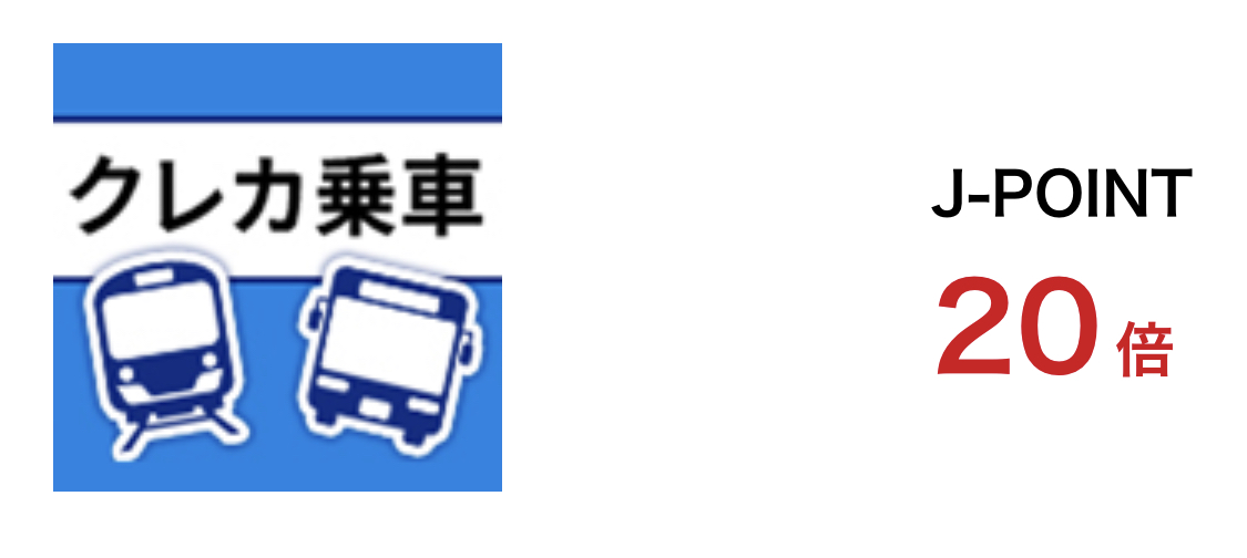 MyJCBで「クレカ乗車」に登録