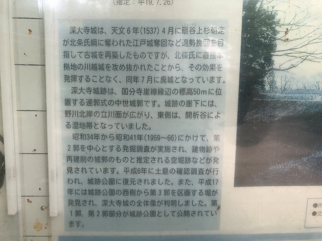 深大寺城の説明