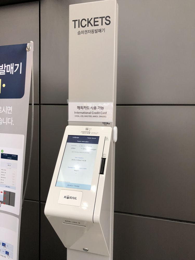 珍富駅（JINBU STATION）のKTXの券売機
