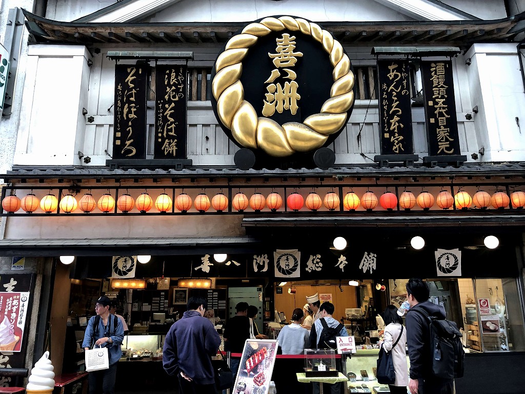 十三駅前の喜八洲総本舗 本店
