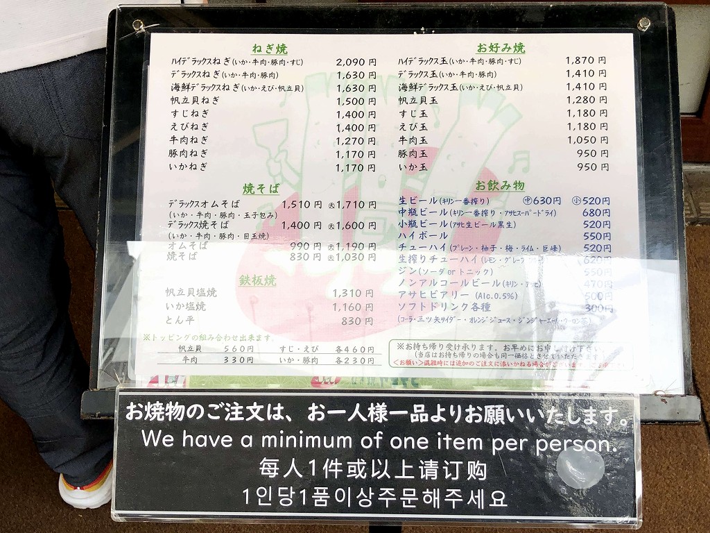 十三のねぎ焼 やまもとのメニュー