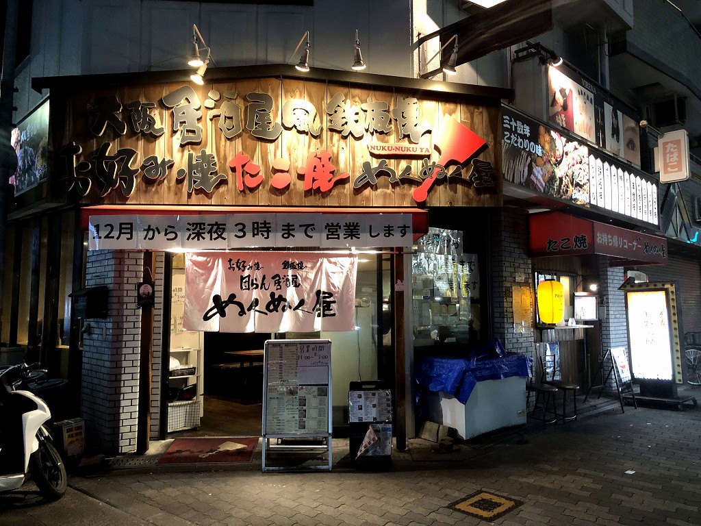 十三のぬくぬく屋