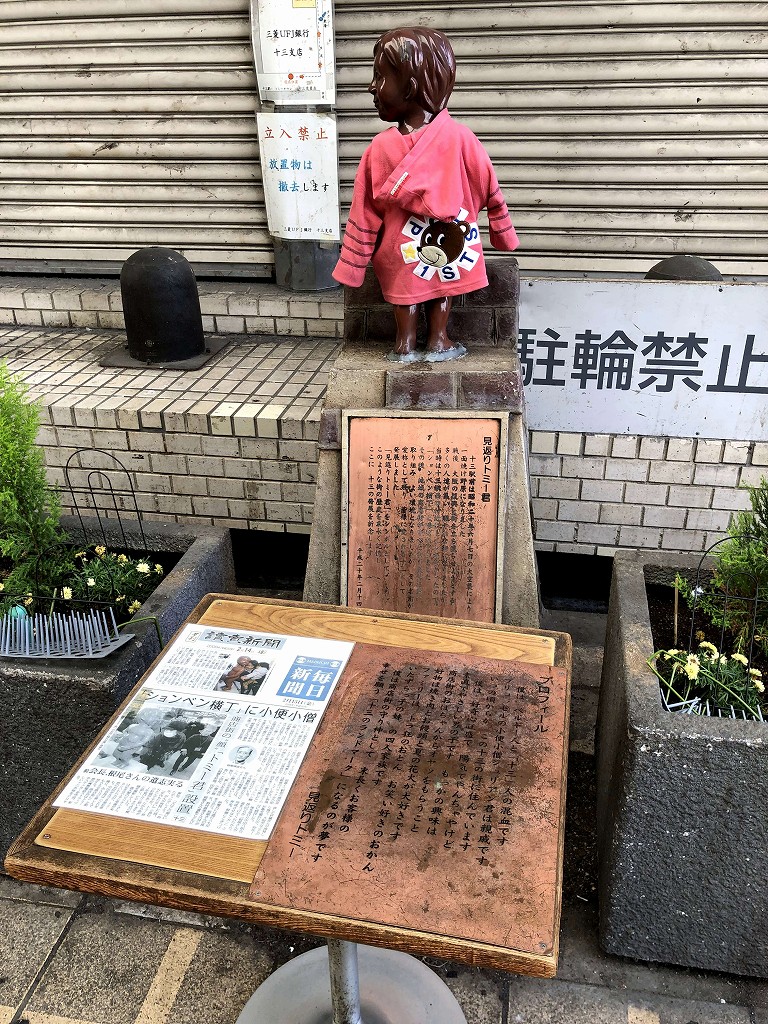 十三の見返りトミー像