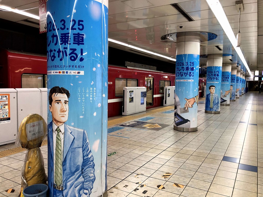 京急線ホームのクレカ乗車の広告
