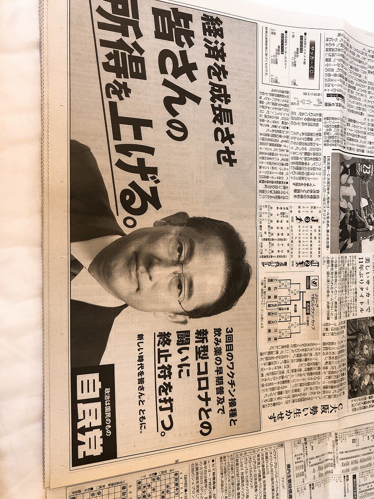 投票日当日の四国新聞の自民党の広告