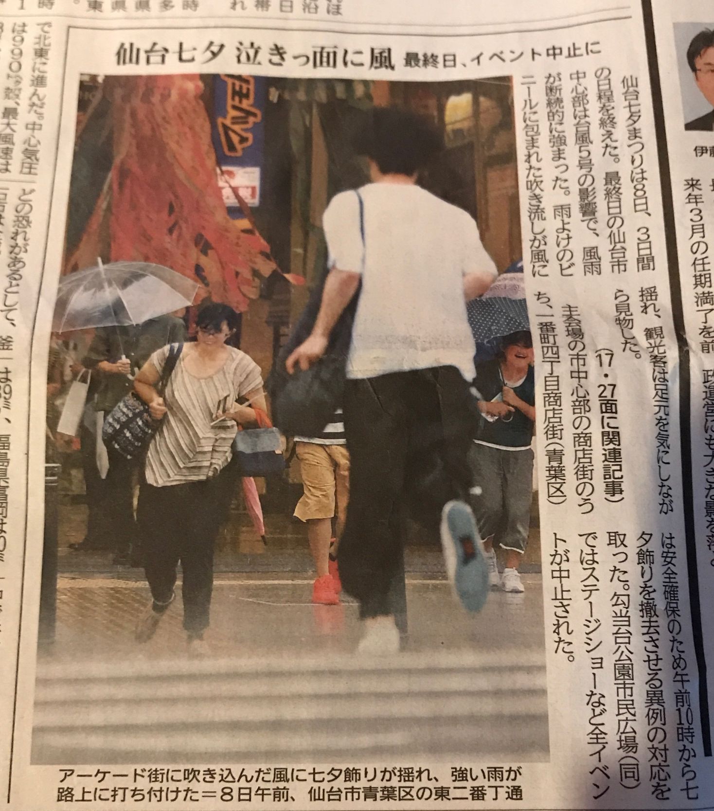 河北新聞の仙台七夕まつり記事