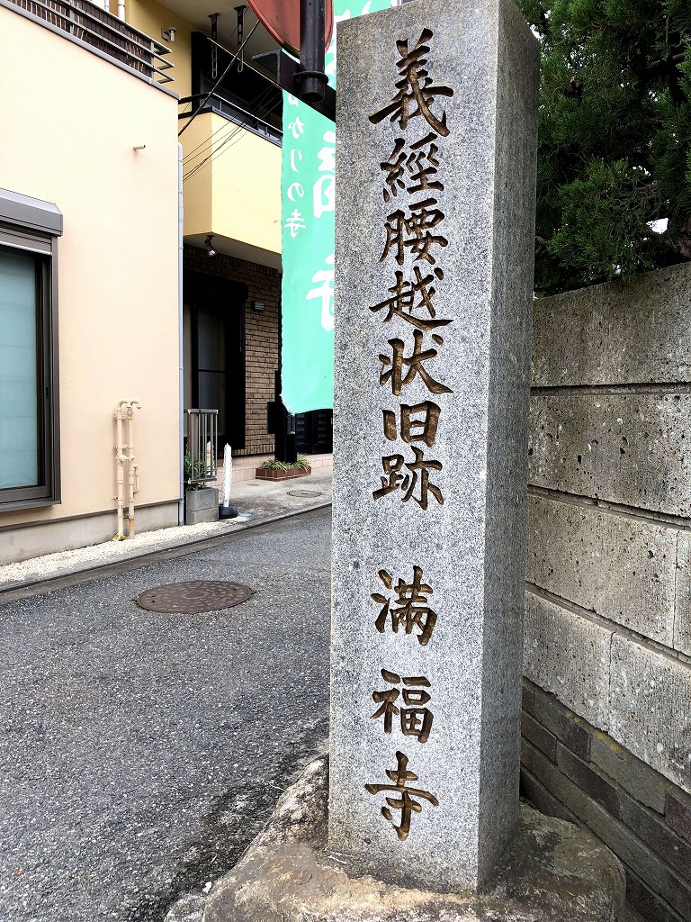 鎌倉の万福寺の碑