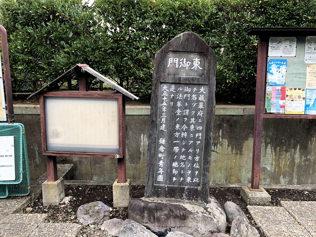 鎌倉の東御門の碑1