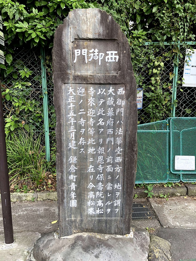 鎌倉の西御門の碑2