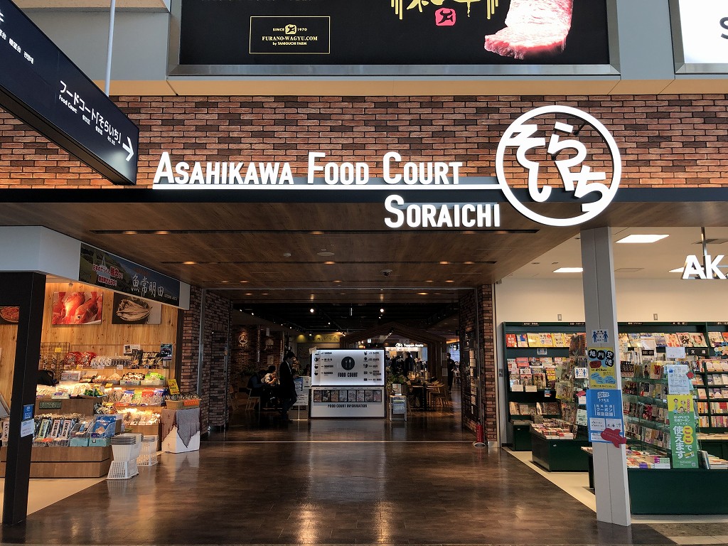 旭川空港のフードコート