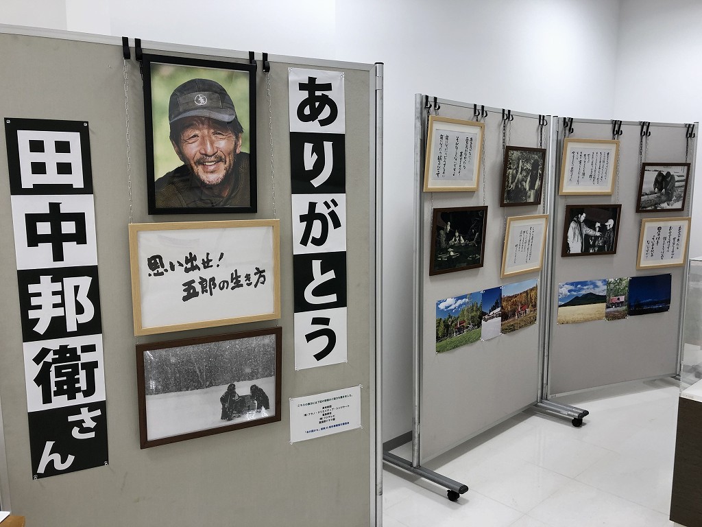 旭川空港の田中邦衛追悼コーナー