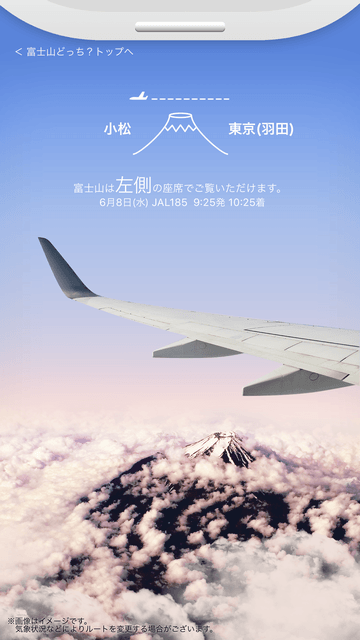 羽田-小松の富士山は左