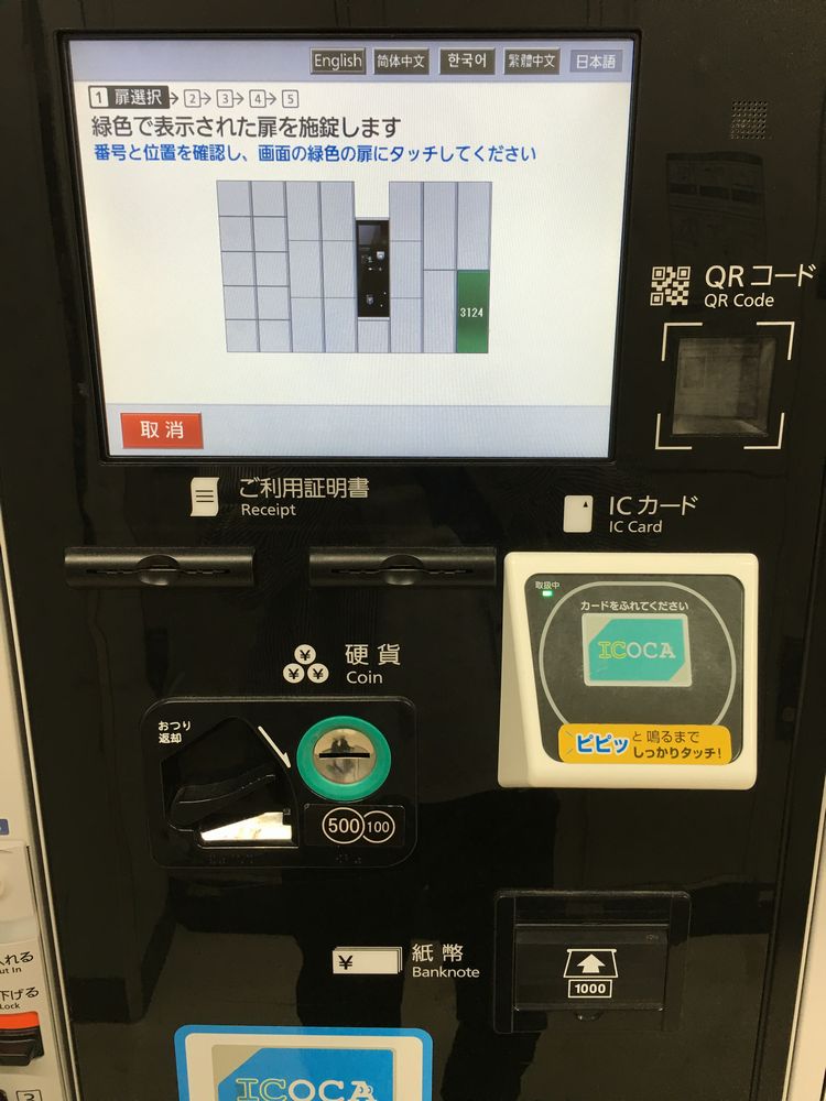 金沢駅のICOCAが使えるロッカー